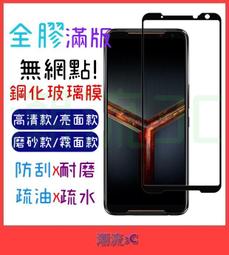 華碩 ROG Phone 2 3 玻璃貼 全膠 滿版 ZS660KL ZS661KS 霧面 鋼化 保護貼 鋼化玻璃貼 歷史價格詳細信息