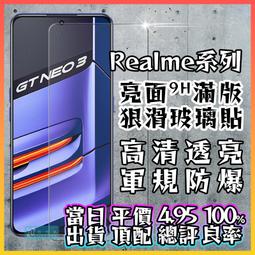 適用 realme GT Neo3 滿版鋼化玻璃 Realme GT Neo3 鋼化玻璃  螢幕保護貼 歷史價格詳細信息