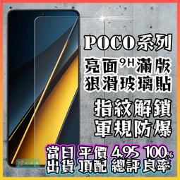 POCO F6 X6 C65 F5 X5 X4 C40 紅米 Note 13 pro 13C 小米鋼化膜12保護貼11 歷史價格詳細信息