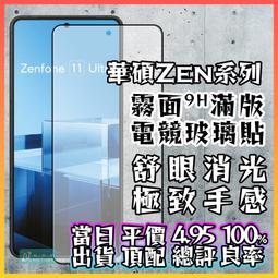 【9H滿版玻璃貼】適用華碩 ZF3 ZE552KL 手機膜 保護貼 螢幕貼 歷史價格詳細信息