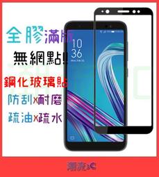 滿版 華碩 zenfone LIVE ZE553KL ZB501KL 9H 鋼化 玻璃 保護 貼 膜 手機 螢幕 歷史價格詳細信息