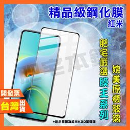 紅米 K50 電競版 K40 遊戲增強版 K30S K30 PRO 紅米 K50 5G 至尊版 鋼化膜 保護貼 肥宅膜王 價格比較,價格查詢,歷史價格詳細信息
