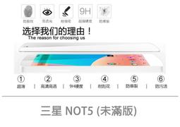 三星 Note5 note5 note 5 玻璃貼 滿版 鋼化 高清 9H 膜 貼 耐摔 自取 享優惠 歷史價格詳細信息
