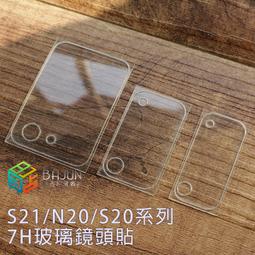 【鏡頭玻璃貼】 三星 Note20 SM-N9810/Note20 Ultra SM-N9860 5G 鏡頭保護貼/防爆 歷史價格詳細信息