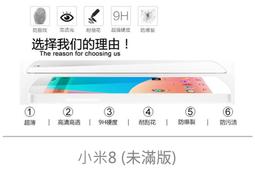 滿版鋼化膜 小米 8 玻璃貼9H玻璃保護貼 小米8 玻璃膜6.21吋全屏全螢幕 歷史價格詳細信息