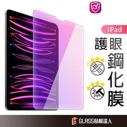 iPad抗藍光玻璃貼 玻璃保護貼 適用ipad 4 歷史價格詳細信息