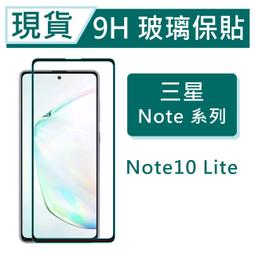 三星Note10lite保護貼 三星 Note 10 lite 非滿版 鋼化膜 透明高清 保護貼 手機螢幕保護貼 歷史價格詳細信息