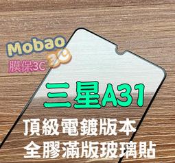 【膜保3c】適用 三星 A21s 頂級電鍍保護貼 防指紋 全膠 滿版鋼化膜 全貼合玻璃貼 鋼化膜 歷史價格詳細信息