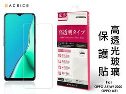 OPPO A31 鋼化玻璃 OPPO A91 鋼化玻璃 CPH2015 鋼化玻璃 A52 鋼化玻璃 9H 非滿版 不頂殼 歷史價格詳細信息