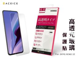 【OPPO鋼化玻璃貼】OPPO頂級鋼化保護貼 適用 Reno8 7 6 5 4 R17 Pro R15【B0112】 歷史價格詳細信息