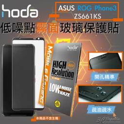 hoda 9H 手機 磨砂 霧面 玻璃貼 保護貼 螢幕貼 防刮貼 適 ASUS Rog Phone 8 Pro 歷史價格詳細信息