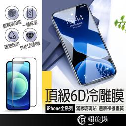 《6D冷雕》iPhone15 14 13 12 11 X XS MAX 8 7 滿版玻璃膜【FA0010】 價格比較,價格查詢,歷史價格詳細信息