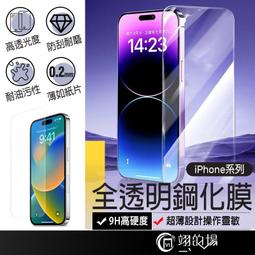 全透明鋼化膜 15保護貼 半版保護貼 9H 2.5D 蘋果保護貼 鋼化玻璃貼 玻璃保護貼 滿版保護貼【FA0302】 價格比較,價格查詢,歷史價格詳細信息