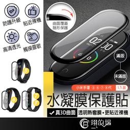 小米手環8/7/6/5【3D曲面熱彎膜】小米手環保護貼 抗藍光 保護膜 高清透明膜 小米手環貼 小米【BA0528】 歷史價格詳細信息
