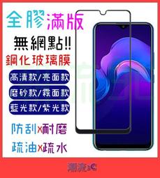 vivo Y50 Y72 Y52 Y76 Y55 Y27 Y17s 5G 滿版 鋼化玻璃保護貼 9H 鋼貼 玻璃貼 歷史價格詳細信息