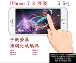 【IPhone 7/8 PLUS】 硬度加強版 透明非全覆蓋鋼化玻璃膜 高透光透明保護貼 保護膜 歷史價格詳細信息