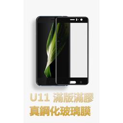 HTC U PLAY 滿版 鋼化玻璃膜 玻璃鋼化膜 9H 玻璃貼 螢幕貼 歷史價格詳細信息