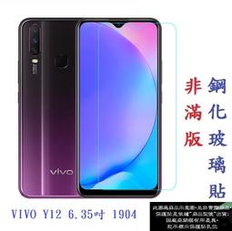 【促銷 高硬度】VIVO Y17 6.35吋 1902 非滿版9H玻璃貼 鋼化玻璃 歷史價格詳細信息
