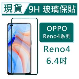 OPPO Reno4 2.5D曲面滿版 9H防爆鋼化玻璃保護貼 黑色 歷史價格詳細信息
