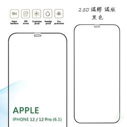 嚴選 iPhone 12 Pro Max 非滿版高透防污鋼化玻璃貼 歷史價格詳細信息