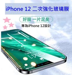 iphone12 pro max 滿版玻璃 iphone12 pro 再次強化滿版玻璃 iphone12 滿版玻璃 歷史價格詳細信息