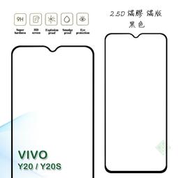 vivo Y20s 9H防窺玻璃保貼 Y12s Y20i 2.5D滿版保貼 防偷窺保貼 全背膠保貼 鋼化膜 非3D曲面 歷史價格詳細信息