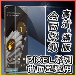 Google Pixel 6 7 Pro 水凝膜 保護貼 保護膜 歷史價格詳細信息