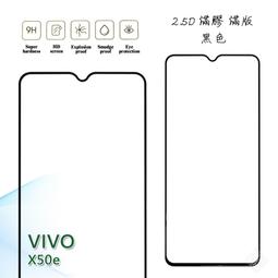 【嚴選外框】 VIVO X50e 滿版 滿膠 玻璃貼 鋼化膜 9H 2.5D 價格比較,價格查詢,歷史價格詳細信息