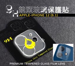 iPhone 12 鏡頭保護貼 玻璃貼 保護貼 鑽石保護貼 鏡頭貼 手機保護貼  現貨 蝦皮直送 歷史價格詳細信息