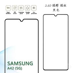 三星 A42 5G 9H玻璃保貼 M33 5G 保護貼 A70 玻璃保貼 2.5D滿版玻璃 鋼化玻璃保貼 螢幕貼 歷史價格詳細信息