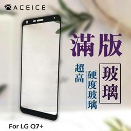 LG Q7+ 鋼化玻璃 Q7+ BTS 鋼化玻璃 9H 專用 非滿版 0.26 弧度 2.5D 附乾濕棉片+除塵貼 歷史價格詳細信息