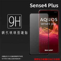 夏普 Aquos Sense4+ 鋼化玻璃貼 螢幕保護貼 玻璃膜 鋼化膜 保護膜螢幕貼 Sense4Plus Sharp 歷史價格詳細信息