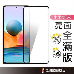 小米 滿版 玻璃保護貼適用 紅米 A2 A1+ 11T Pro 紅米 Note 10s Note 8T 9T 10C 歷史價格詳細信息