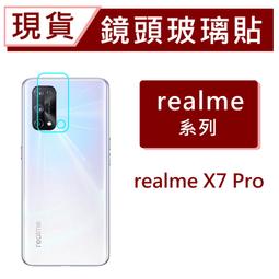 【鏡頭保護貼】realme X7 Pro 鏡頭貼 鋼化玻璃 鏡頭保護貼 歷史價格詳細信息