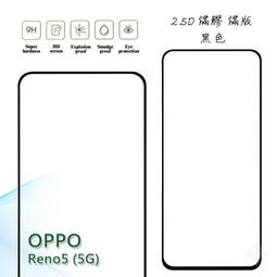 【嚴選外框】 OPPO Reno5 5G 滿版 滿膠 玻璃貼 玻璃膜 鋼化膜 保護貼 9H 2.5D 歷史價格詳細信息