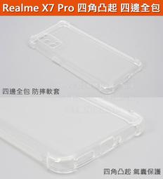 realme X7 Pro 6.55吋氣墊空壓殼/氣囊設計/防摔/保護殼/背蓋/軟殼 歷史價格詳細信息