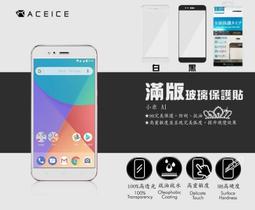 Xiaomi 小米A1 (Mi A1)《日本材料9H滿版玻璃貼玻璃膜》亮面螢幕玻璃保護貼玻璃保護膜鋼化膜鏡面貼鋼膜 價格比較,價格查詢,歷史價格詳細信息