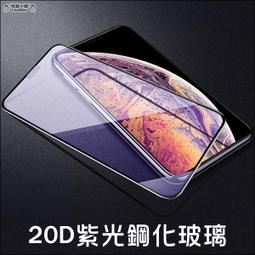 20D滿版紫光鋼化玻璃貼 iPhone XS Max 抗藍光 螢幕 保護貼 保護膜 6.5吋 歷史價格詳細信息