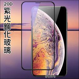 iPhone 7 抗藍光保護貼 玻璃貼 螢幕 保護膜 20D 滿版 紫光 鋼化 4.7吋 歷史價格詳細信息