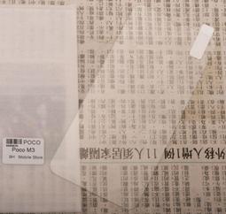 Poco M3 螢幕 螢幕總成 M3 換螢幕 維修 歷史價格詳細信息