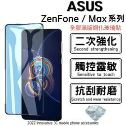華碩 ZenFone 6 7 9H 鋼化 玻璃貼 保護貼 ASUS  ZS630KL ZS670KS ZS671KS 歷史價格詳細信息
