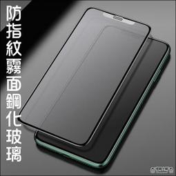 防指紋霧面鋼化膜 iPhone 12 pro Max iPhone 11 Pro XS Max XR 玻璃貼 保護貼 歷史價格詳細信息