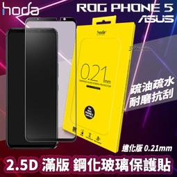 ASUS ROG Phone 5 9H玻璃保護貼 ZS673KS 2.5D滿版玻璃 ROG 鋼化玻璃保貼 保護貼 歷史價格詳細信息