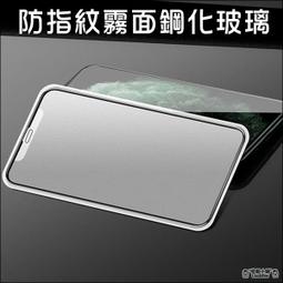 iPhone 11 pro霧面玻璃貼i11磨砂保護貼3D滿版x xs max xr 8 7 6s 6 plus鋼化膜 歷史價格詳細信息
