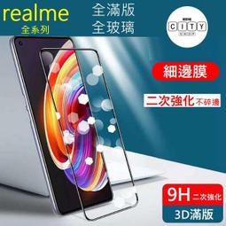 Realme 7 8 9i 9 10 11 11X 12 Pro Plus Pro+ 5G 滿版 鋼化玻璃保護貼 9H 歷史價格詳細信息