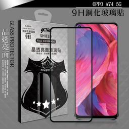 VXTRA 全膠貼合 OPPO A74 5G 滿版疏水疏油9H鋼化頂級玻璃膜(黑) 歷史價格詳細信息