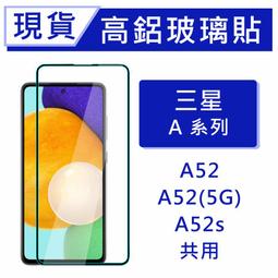 三星 A52 通用 A52s 霧面 磨砂 滿版 全膠 玻璃貼 鋼化膜 保護貼 9H 2.5D 歷史價格詳細信息