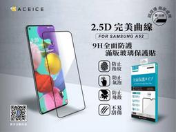 【三星 A52 5G】鋼化膜 保護貼 Samsung Galaxy A52 5G 保護膜 玻璃貼 手機保護貼膜 歷史價格詳細信息