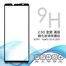 【SONY Xperia 10 III 】 5D高清透明保護貼保護膜 黑框全覆蓋鋼化玻璃膜 防刮防爆 歷史價格詳細信息