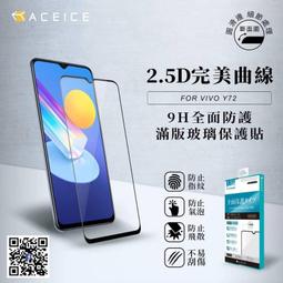 Vivo Y72 5G 鋼化玻璃 滿版全膠滿版  V2041 鋼化玻璃 vivo Y72 5G 螢幕保護貼 歷史價格詳細信息
